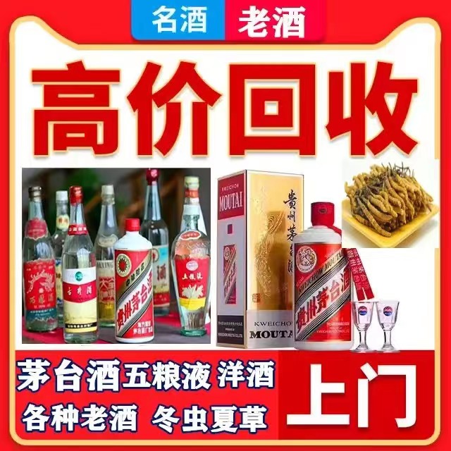 宕昌八十年茅台酒回收上门哪里回收(附近上门回收茅台酒）